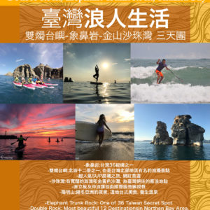 Taiwan 3-day SUP Surfing Camp