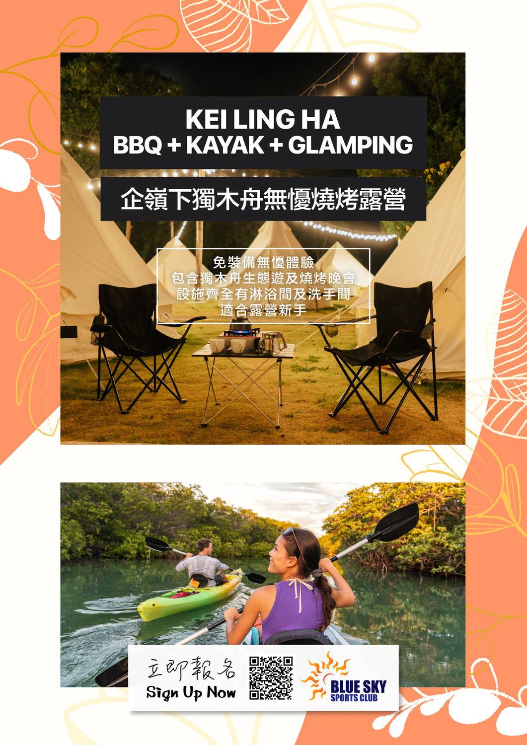 企嶺下獨木舟無憂燒烤露營