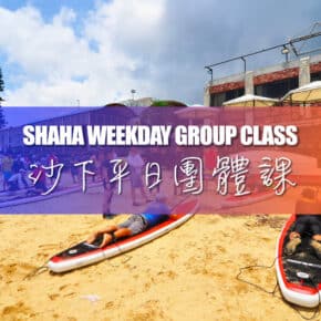 SUP Beginner Program (Sha Ha Weekend Group Class) - Blue Sky Sports Club