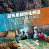 Tiu Chung Chau Kayak ECO Tour (Full Day) - Blue Sky Sports Club