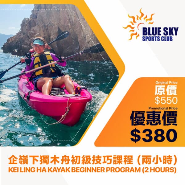 Kei Ling Ha Kayak Beginner Program (2 Hours) - Blue Sky Sports Club