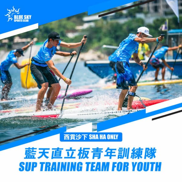 Blue Sky SUP Training Team for Youth (Age 10-18 requires Bronze Certificate) - Blue Sky Sports Club