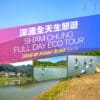 Sham Chung SUP ECO Tour (Full Day) - Blue Sky Sports Club