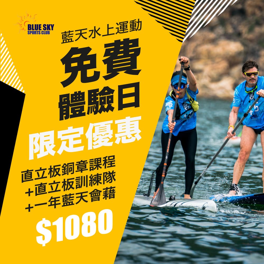 trial-day-offer-sup-intermediate-program-bronze-sup-team-training
