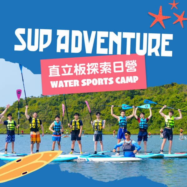 SUP Adventure 直立板探索夏令營 (3天日營) - Blue Sky Sports Club