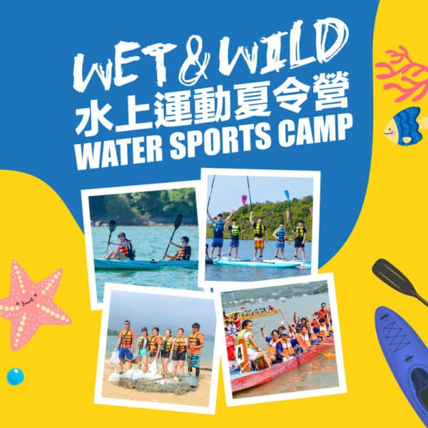 Wet & Wild 水上運動夏令營 (3天日營) - Blue Sky Sports Club