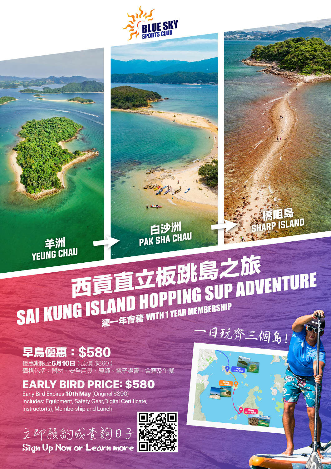 Sai Kung Island Hopping SUP Adventure | With Beginner Class & Membership