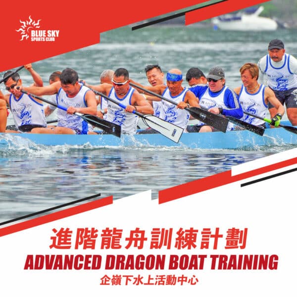 Kei Ling Ha Advanced Dragon Boat Training - Blue Sky Sports Club
