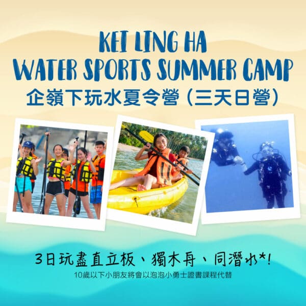 Kei Ling Ha Water Sports Summer Camp (3 Days) - Blue Sky Sports Club