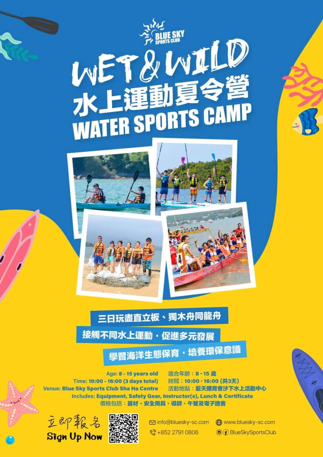 Wet & Wild 水上運動夏令營 (3天日營)