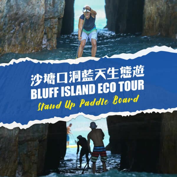 Bluff Island SUP ECO Tour | with 1-Year Membership - Blue Sky Sports Club