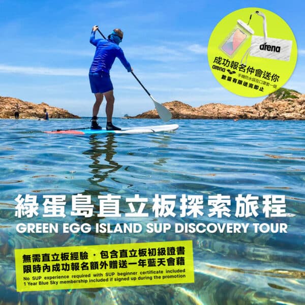 Green Egg Island SUP Discovery Tour | With Beginner Class & Membership - Blue Sky Sports Club