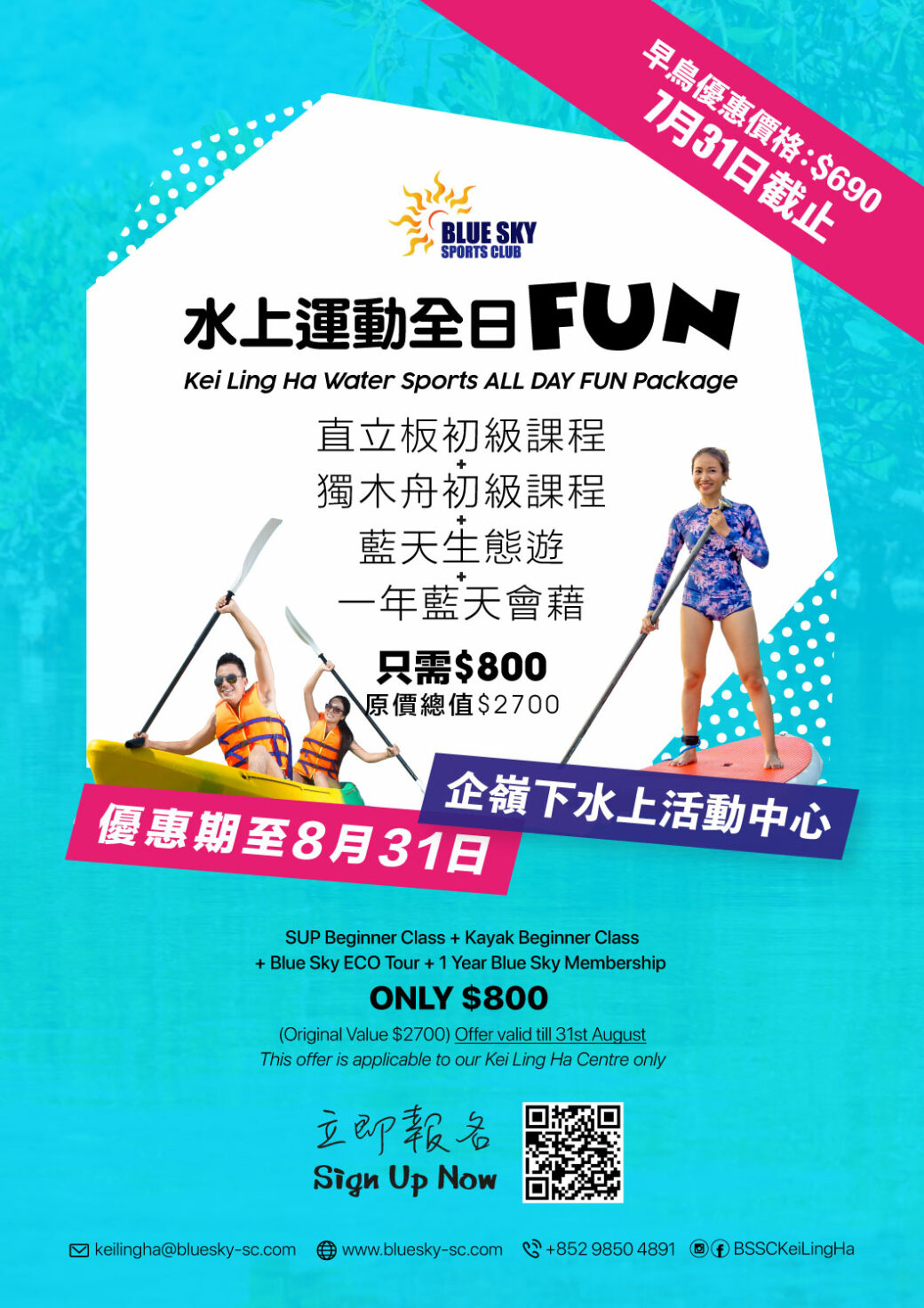 企嶺下水上運動全日 Fun | 連一年會藉