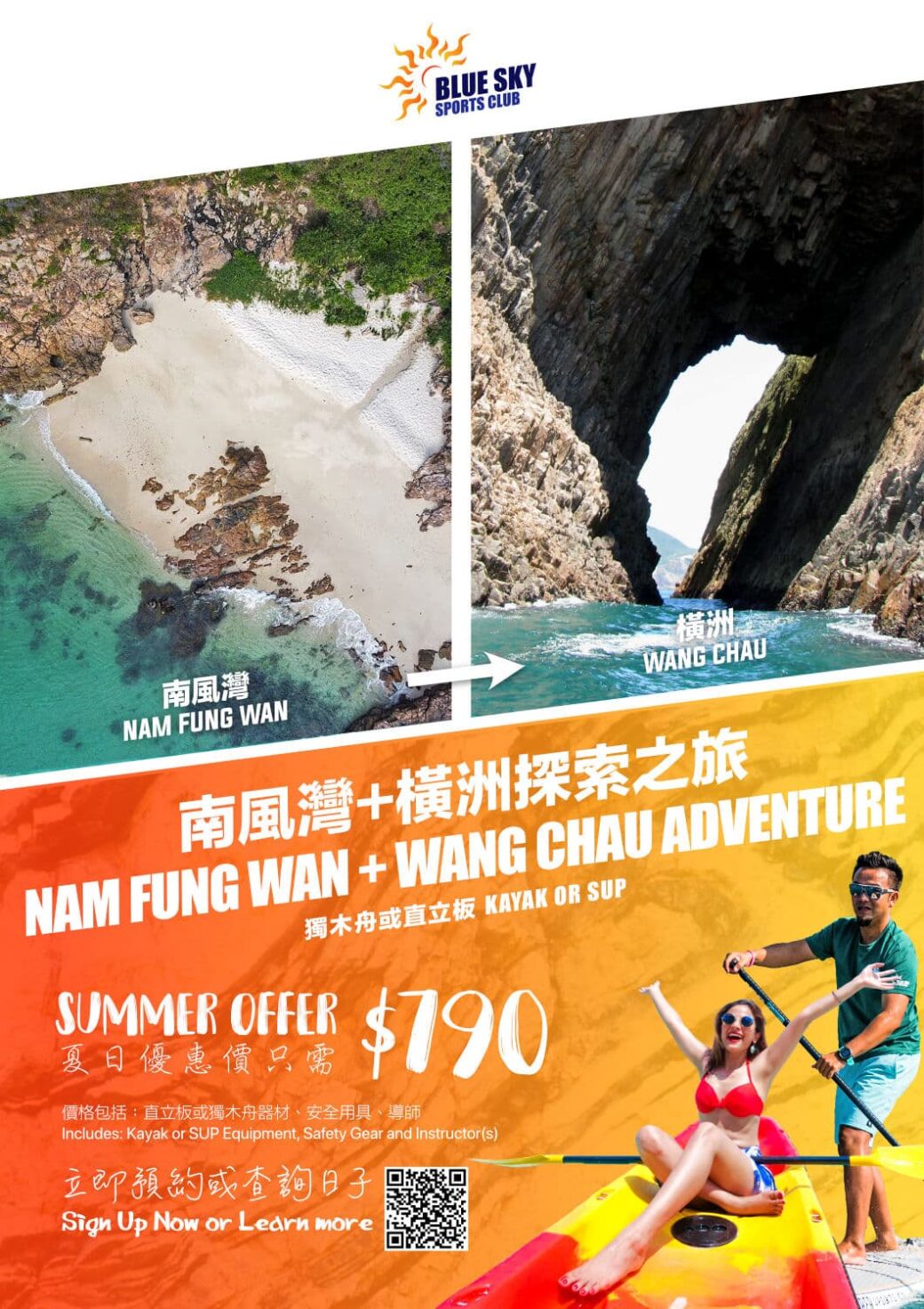 南風灣 + 橫洲探索之旅 ｜獨木舟