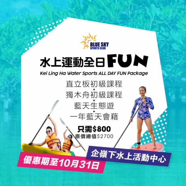 Kei Ling Ha Water Sports ALL DAY FUN Package | With 1-Year Membership - Blue Sky Sports Club