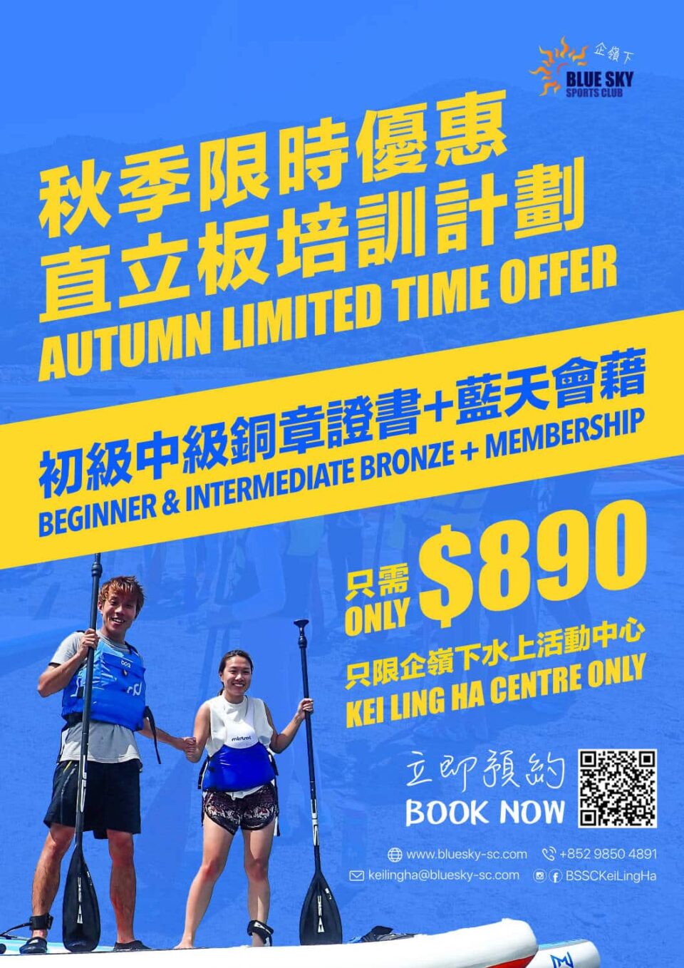 SUP Training Package Special Offer 