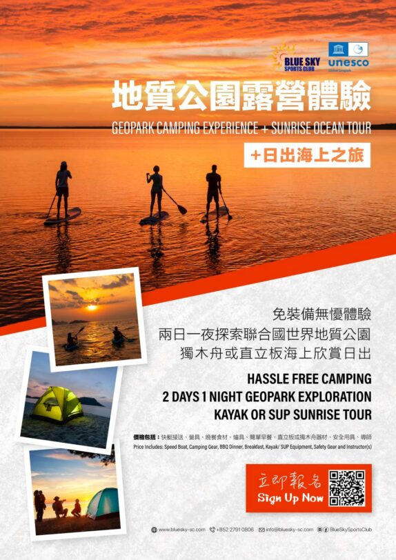 地質公園露營體驗 | 日出獨木舟之旅 | 沙下出發