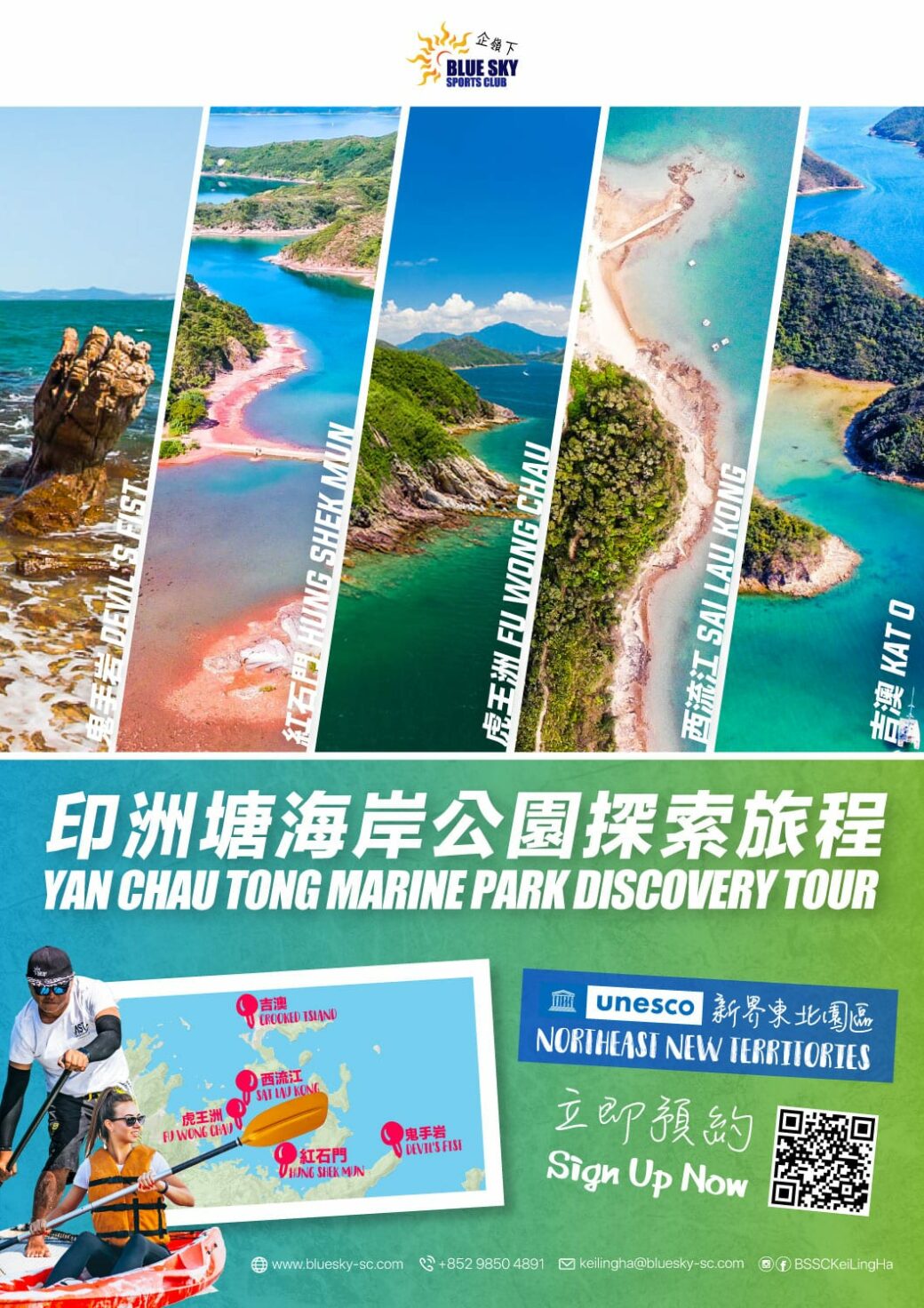 印洲塘海岸公園探索旅程