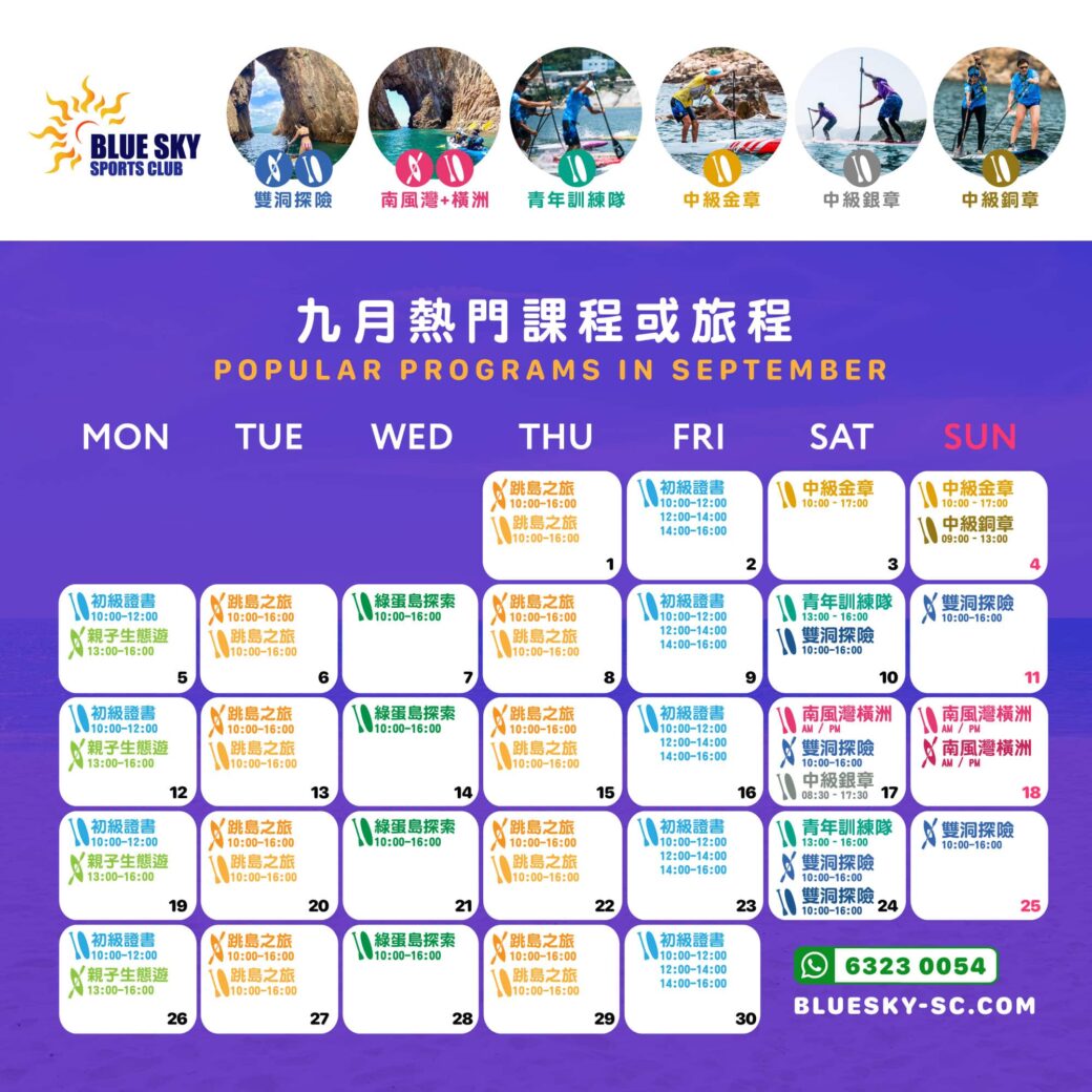 九月熱門課程或旅程