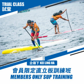 (Trial Class) SUP Training Package | KLH | Members Only