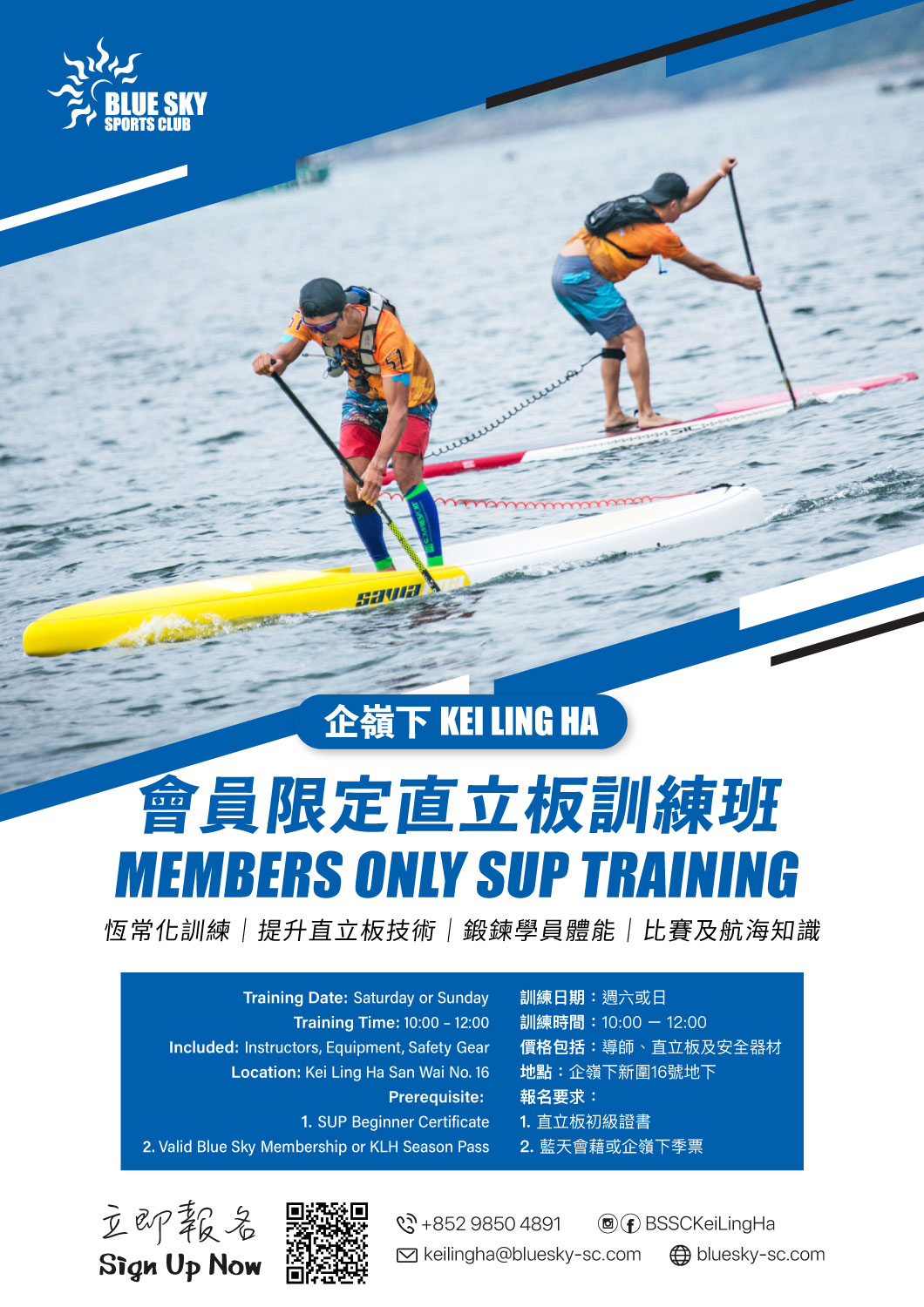直立板訓練班 | 企嶺下 | 會員限定