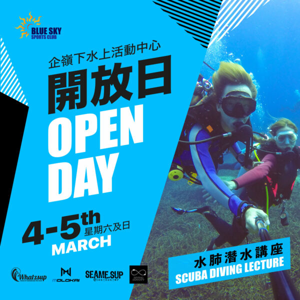 企嶺下水上活動中心開放日