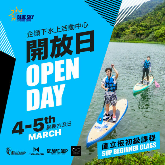 企嶺下水上活動中心開放日