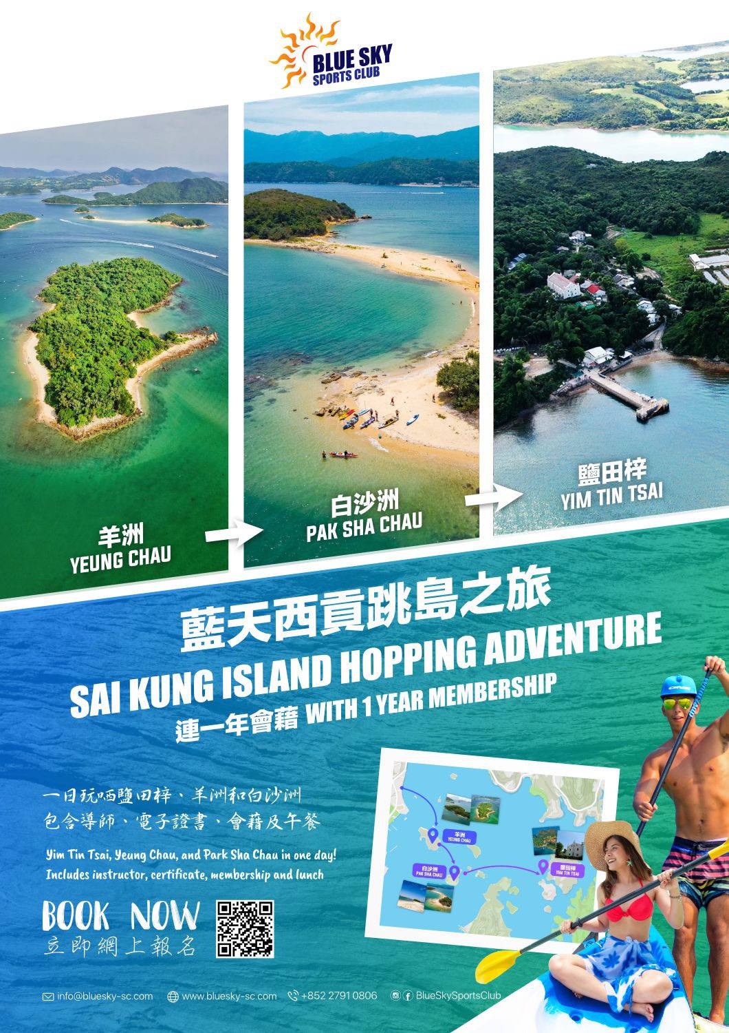 西貢直立板跳島之旅｜連初級課程及一年會藉