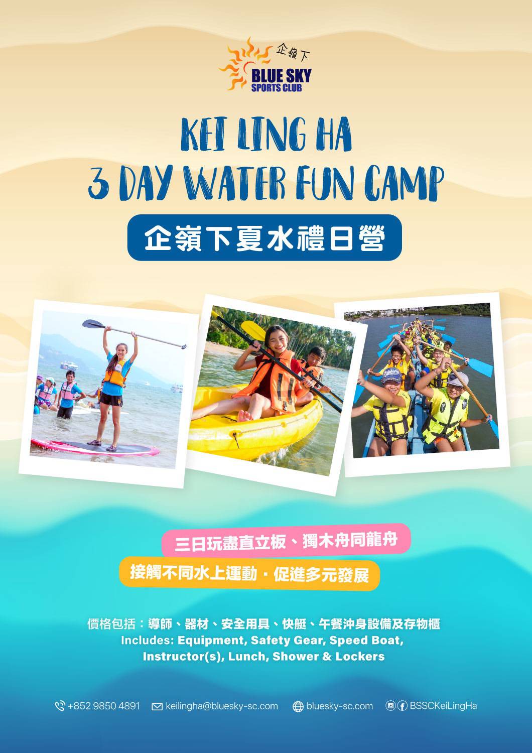 Kei Ling Ha Water Fun Camp | 3 Days