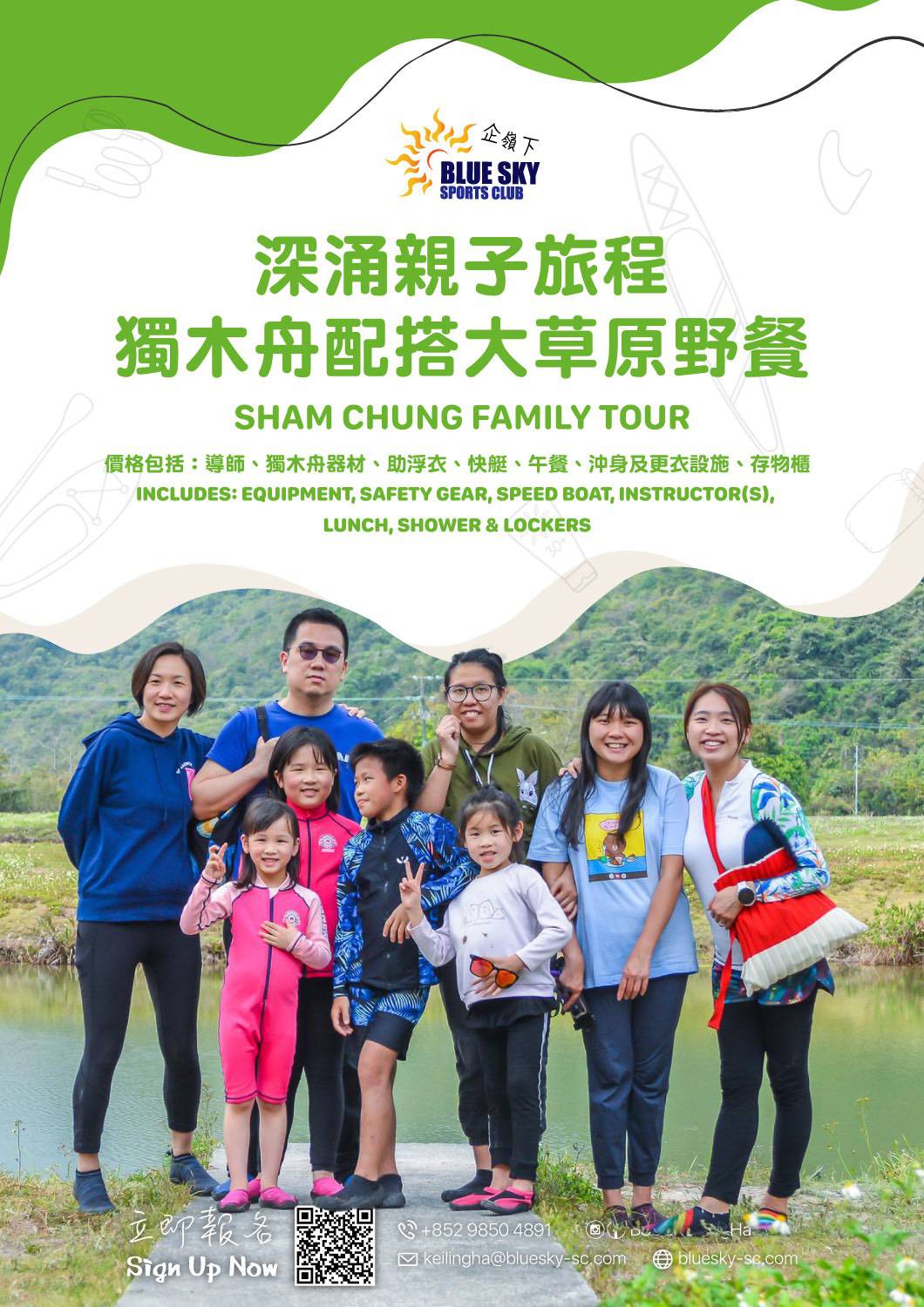 深涌親子旅程：獨木舟配搭大草原野餐 | 企嶺下