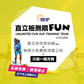 Unlimited Fun SUP Training Program