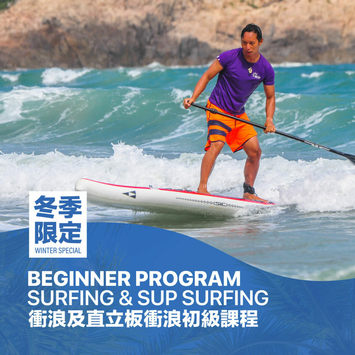 supsurf beginner a