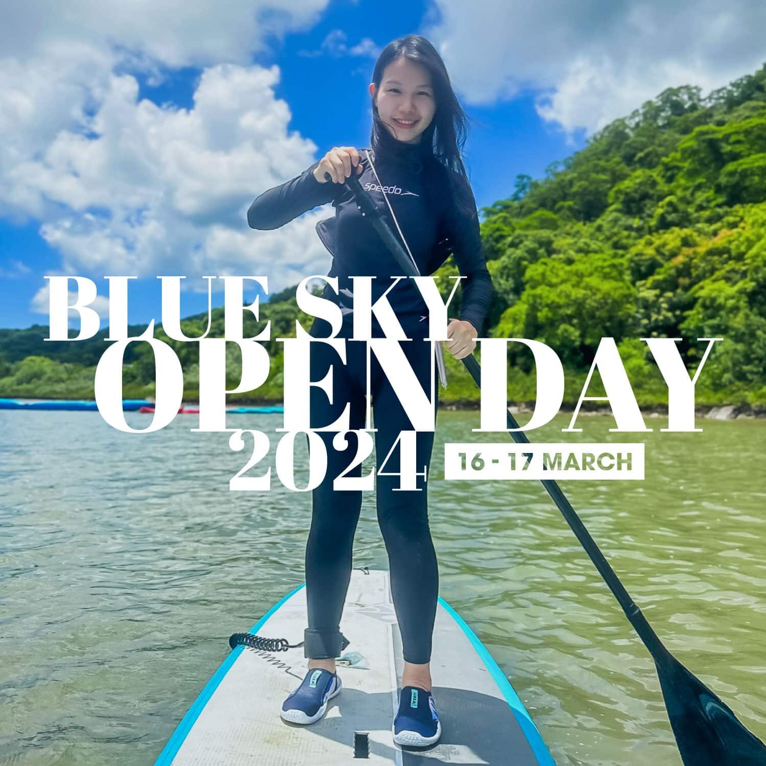 【免費活動】2024 藍天開放日來了