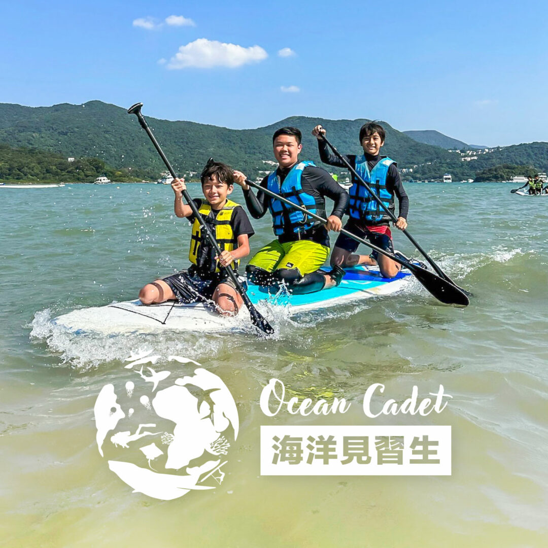 【海洋見習生】二合一證書課程
