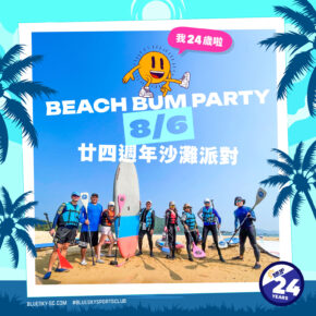 24th Anniversary Beach Bum Party