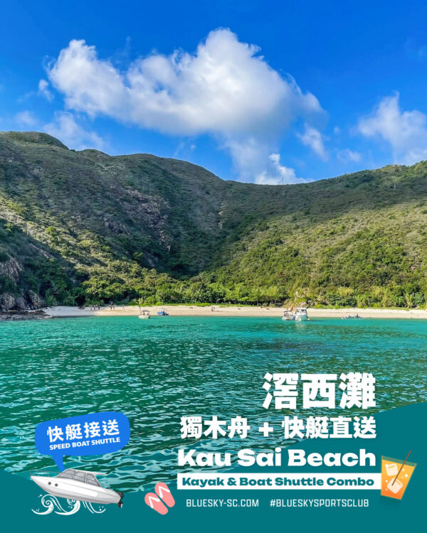 【夏日優惠】無憂獨木舟至 Chill 快閃組合 (快艇接送) - Image 3