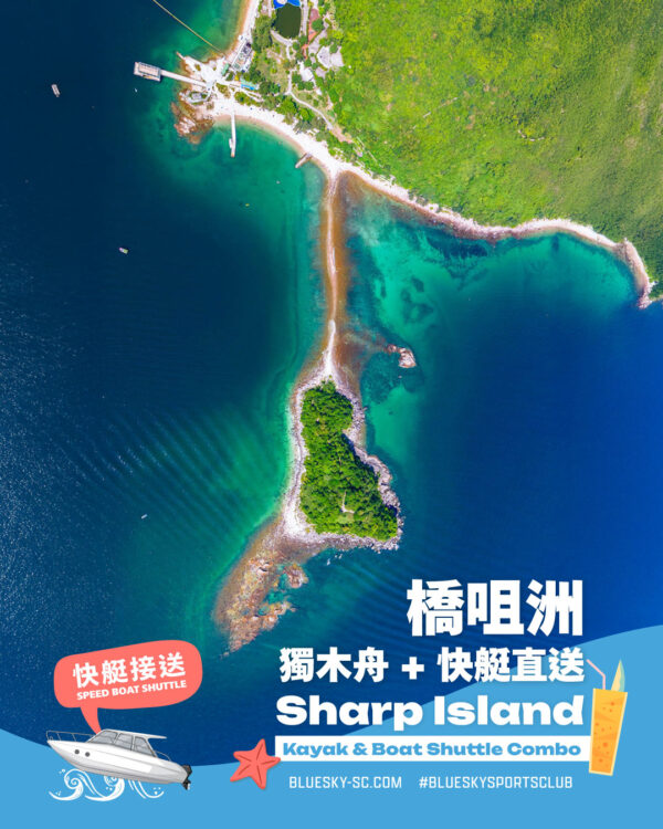 【夏日優惠】無憂獨木舟至 Chill 快閃組合 (快艇接送) - Image 4
