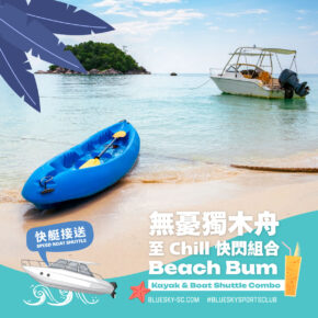 Beach Bum Kayak & Boat Shuttle Combo