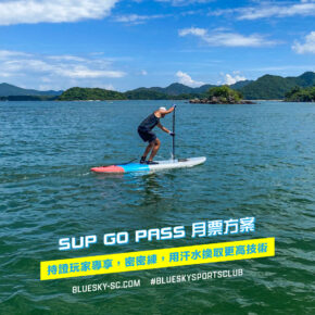 SUP GO Pass