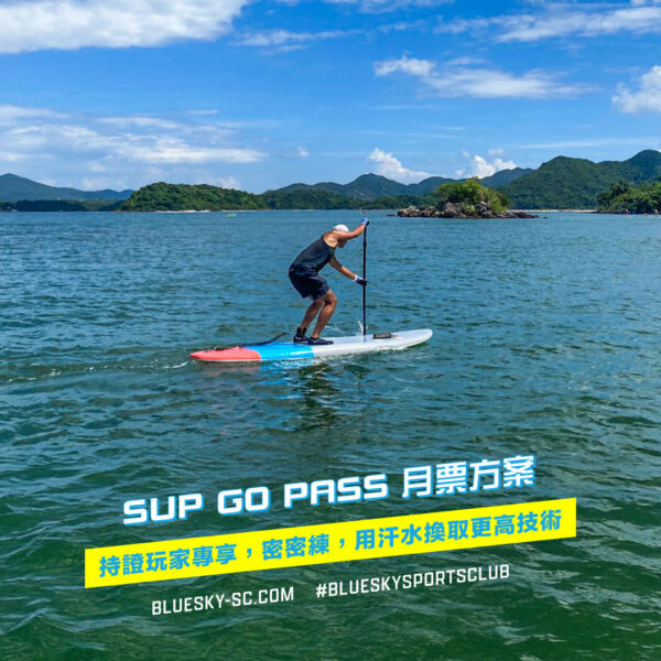 SUP GO Pass