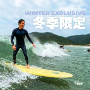 衝浪初級證書課程 | 團體 | 季節限定