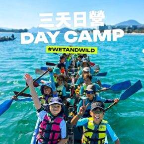 Wet & Wild 暑假夏令營 | 3 天日營
